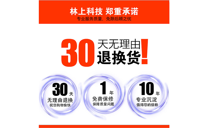 林上產品售后服務承諾 林上產品售后服務承諾