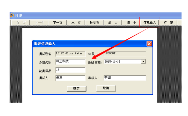測(cè)試報(bào)告信息輸入界面 測(cè)試報(bào)告信息輸入界面
