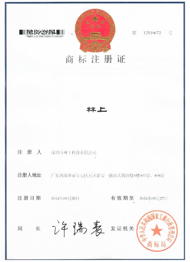 林上商標 林上商標