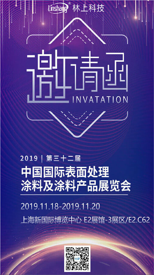 林上展會邀請函 林上展會邀請函