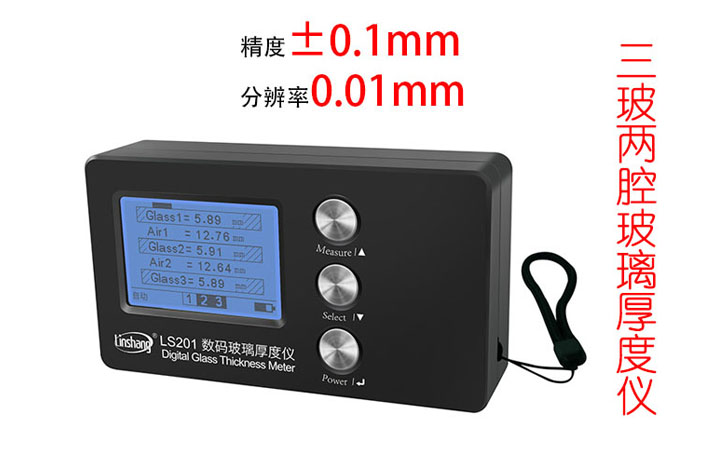 三玻兩腔玻璃厚度儀
