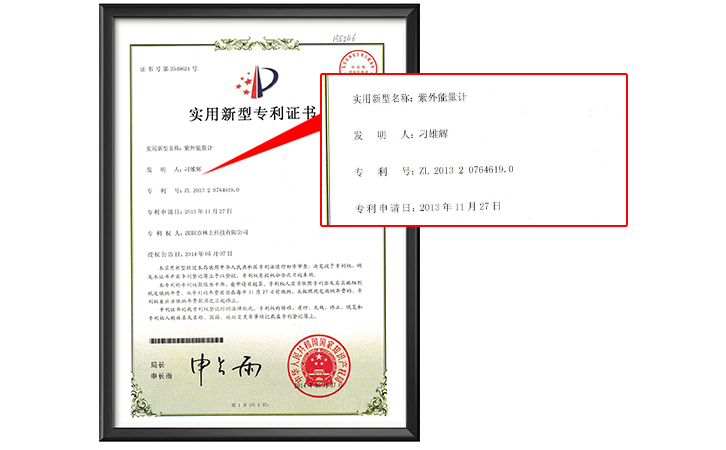 紫外能量計(jì)專利證書 紫外能量計(jì)專利證書