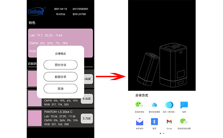 LS172B的APP分享界面 LS172B的APP分享界面
