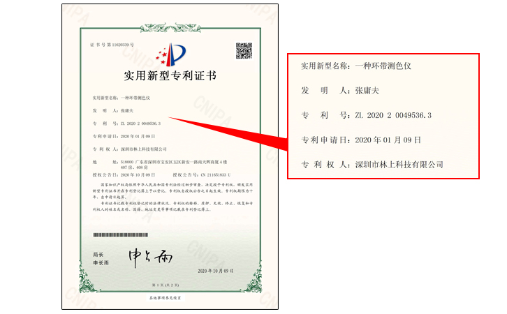 色差儀的專利證書 色差儀的專利證書