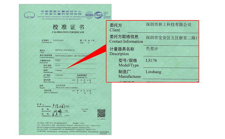 LS176校準證書 LS176校準證書